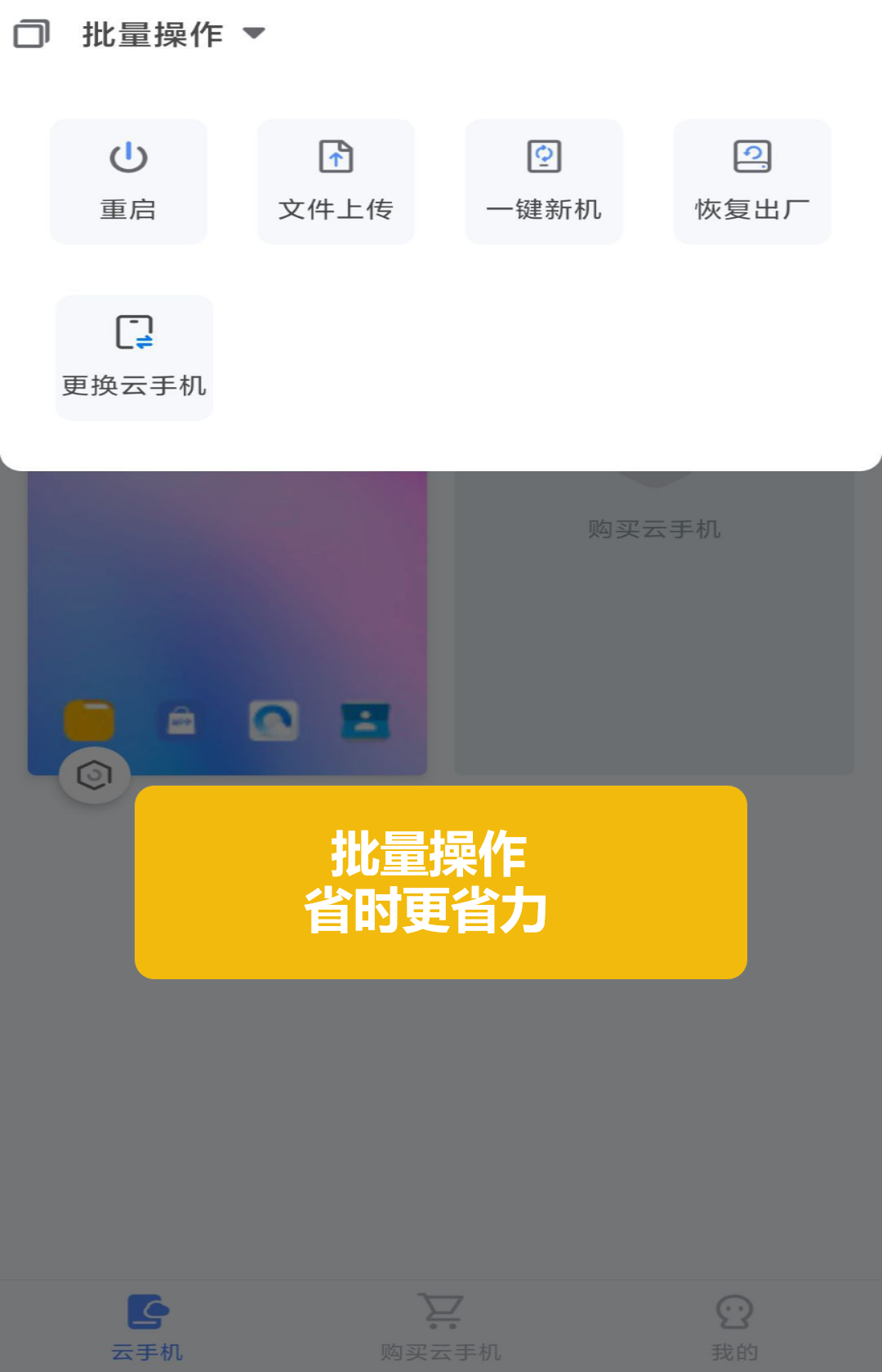 精彩截图-伍壹云手机2025官方新版