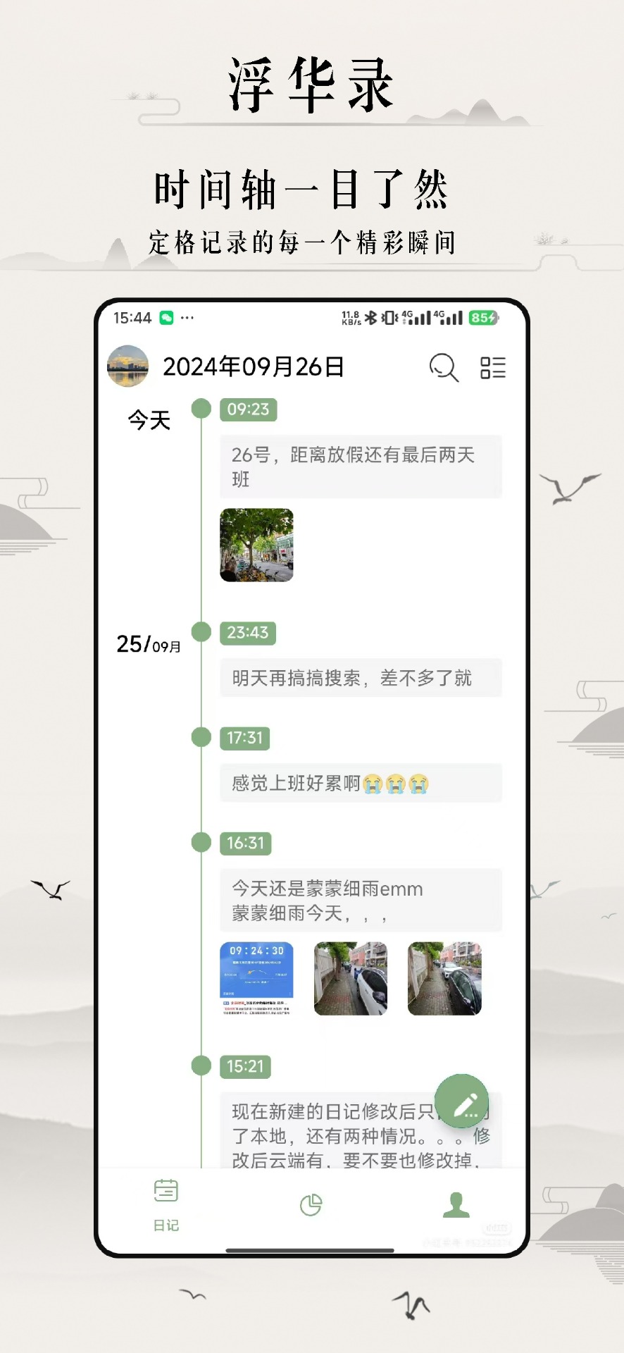 精彩截图-浮华录2026官方新版