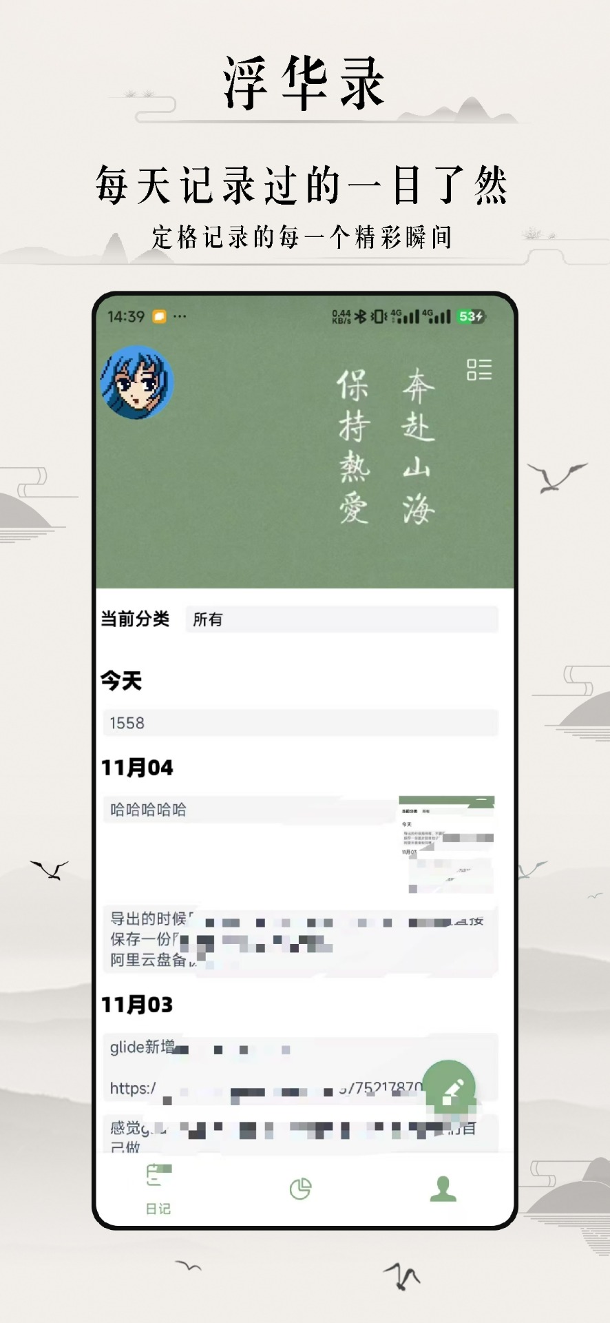 精彩截图-浮华录2026官方新版
