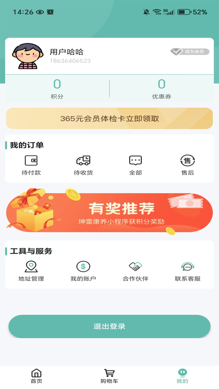 精彩截图-坤雷康养2026官方新版