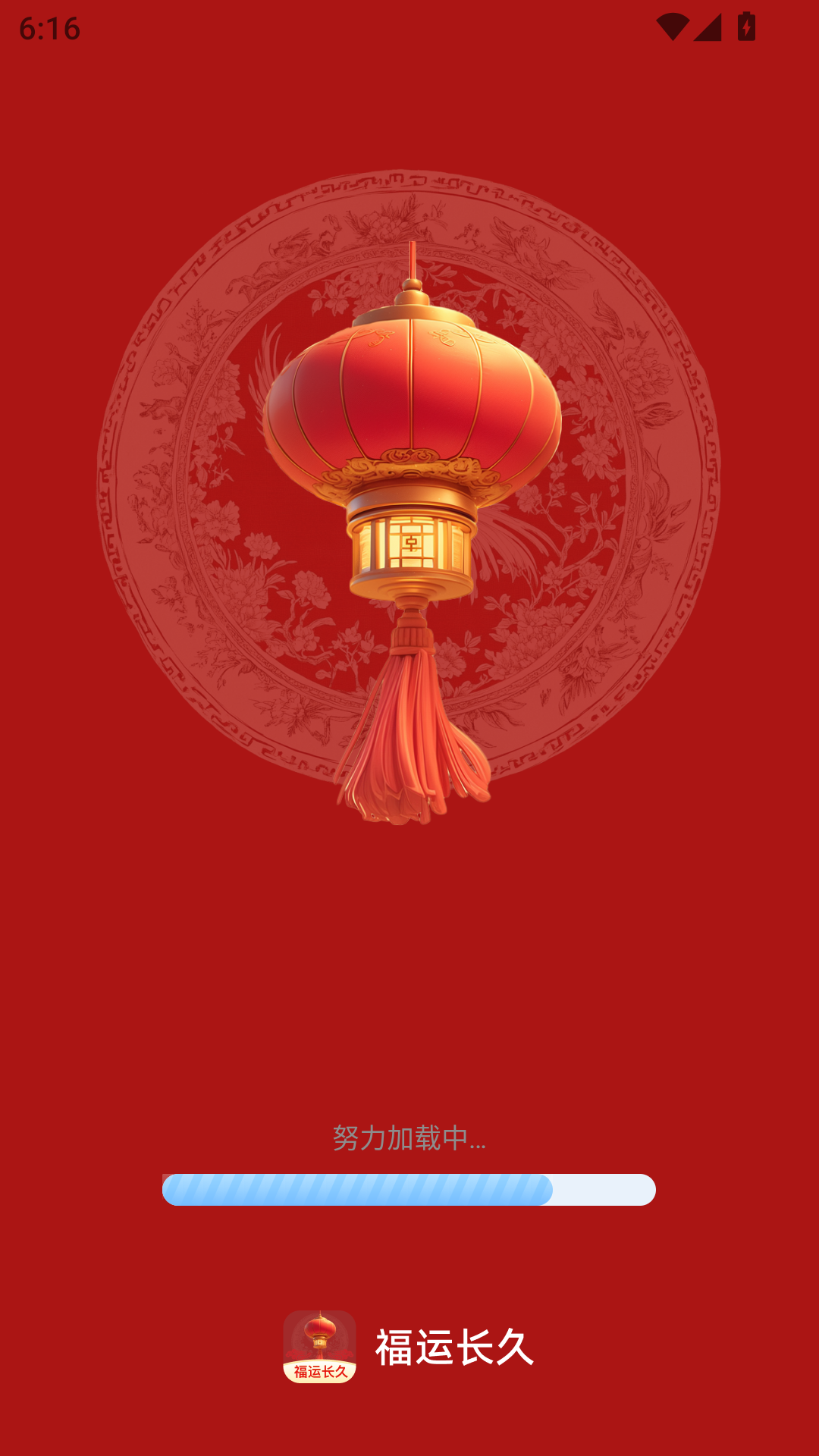 精彩截图-福运长久2025官方新版