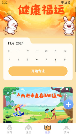 精彩截图-点点福满2024官方新版