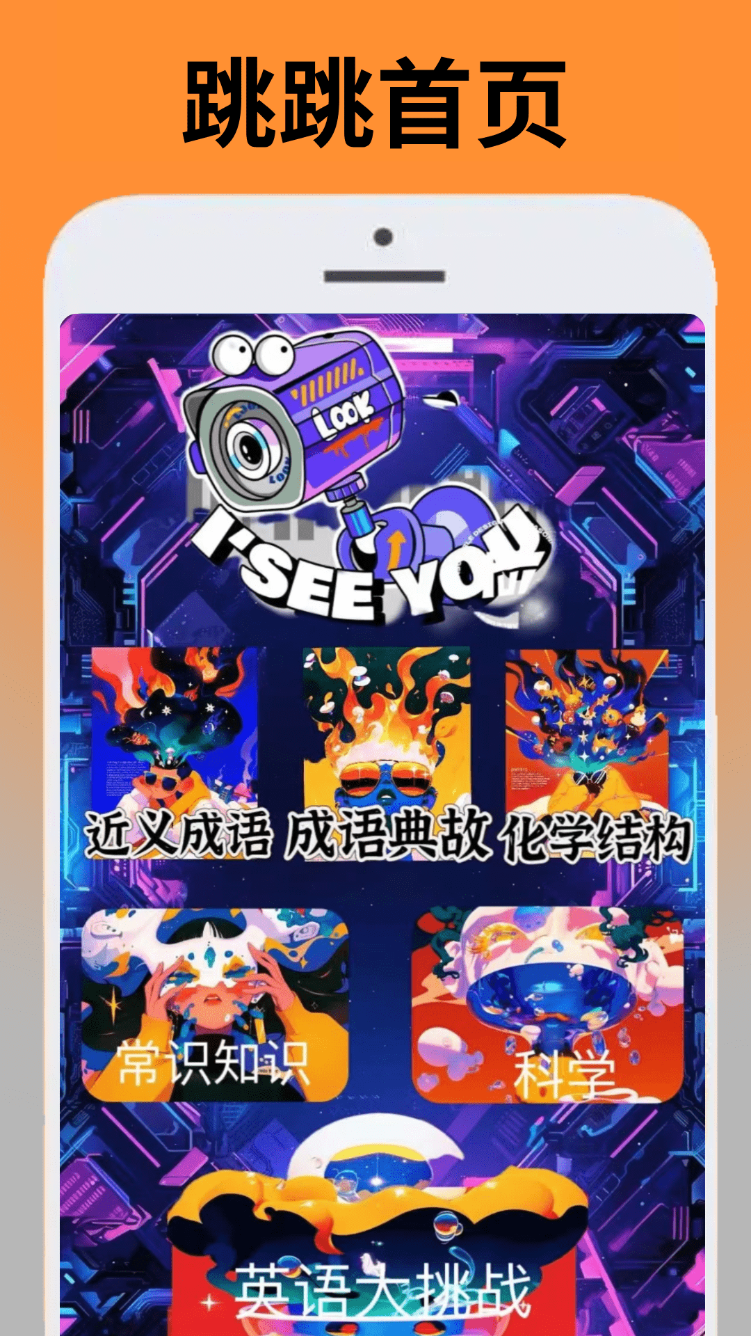 精彩截图-跳跳助手2025官方新版