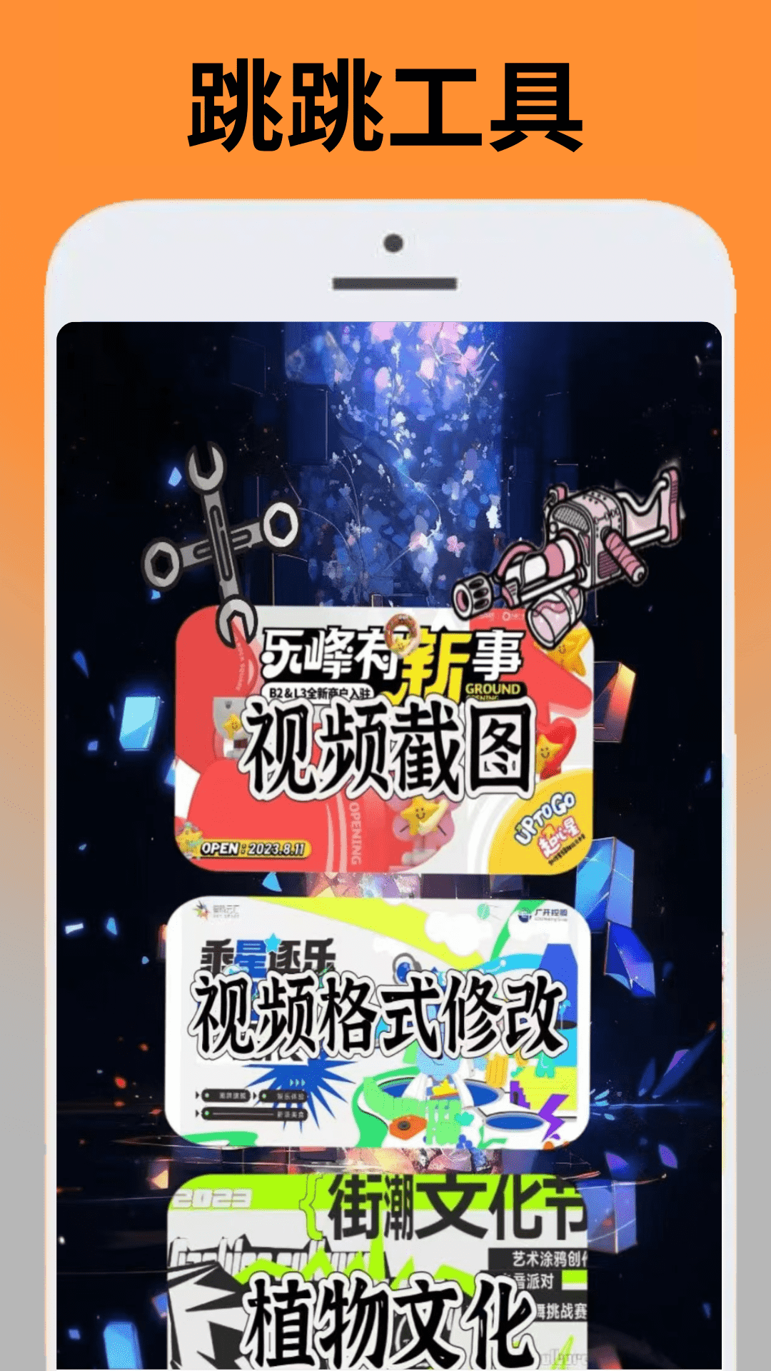 精彩截图-跳跳助手2025官方新版