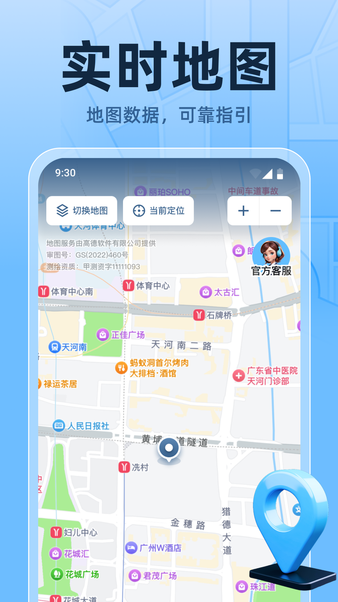 精彩截图-3D天眼实时地图2025官方新版
