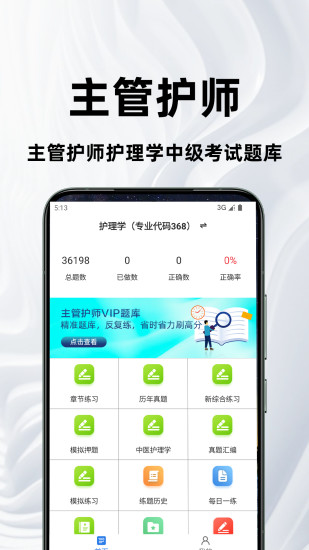 精彩截图-主管护师百分题库2024官方新版