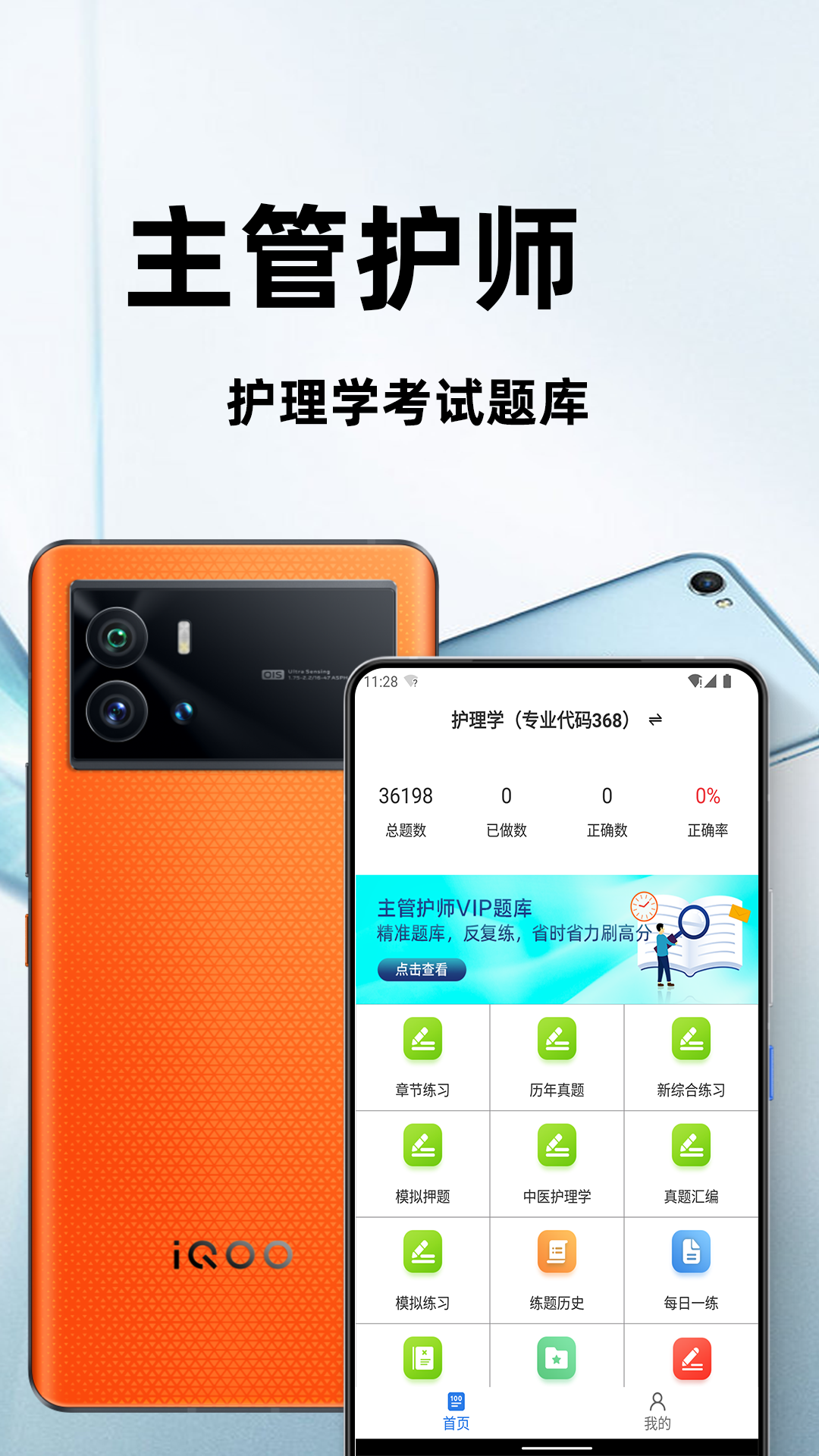 精彩截图-主管护师百分题库2026官方新版