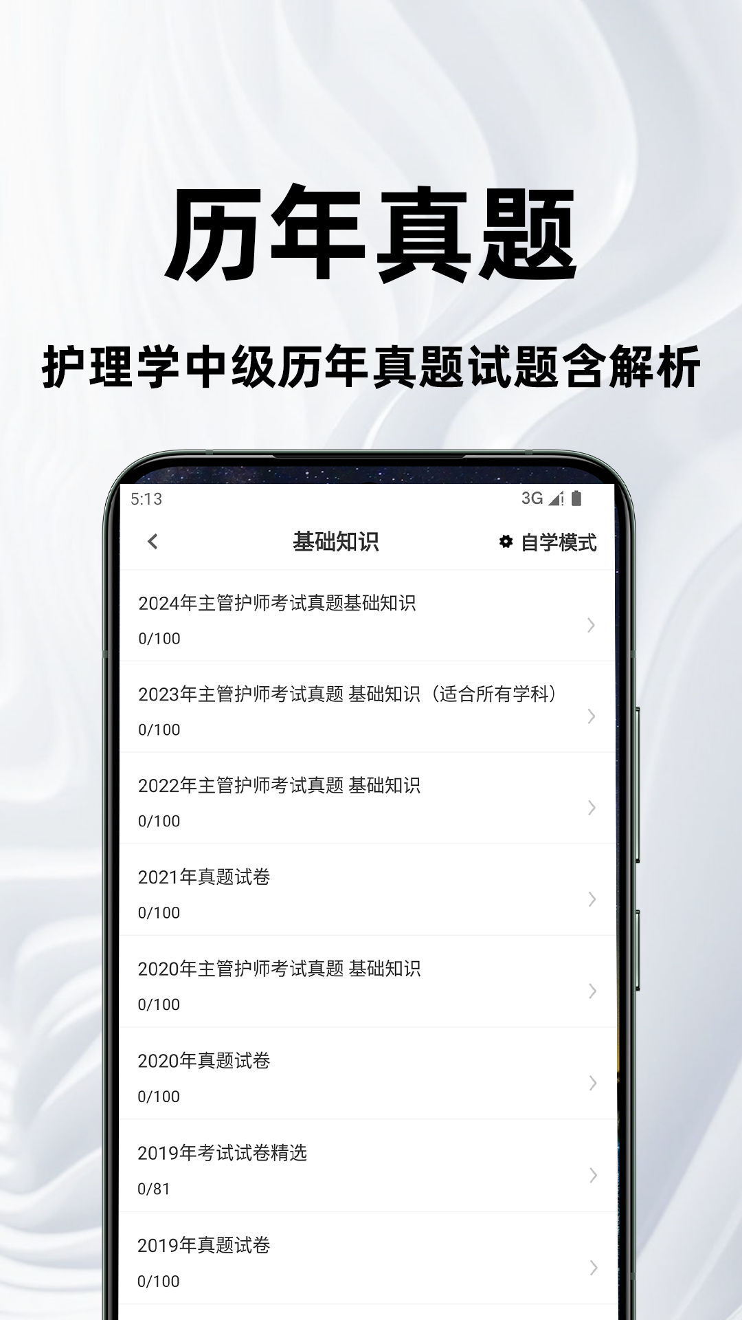 精彩截图-主管护师百分题库2026官方新版