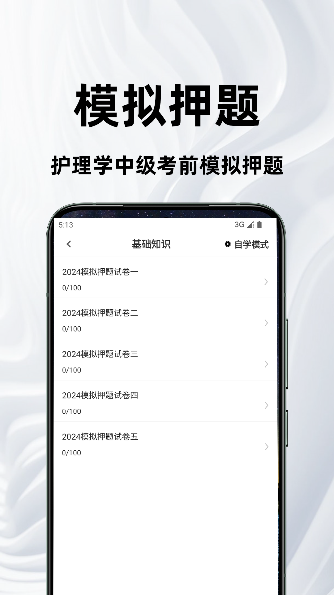精彩截图-主管护师百分题库2026官方新版
