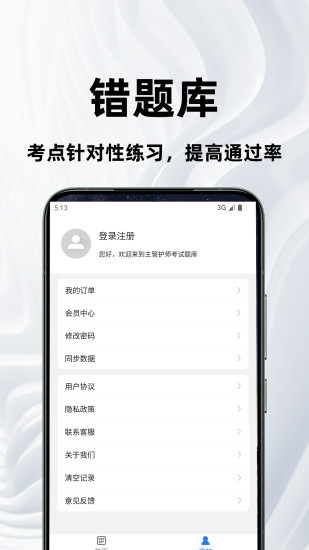 精彩截图-主管护师百分题库2024官方新版