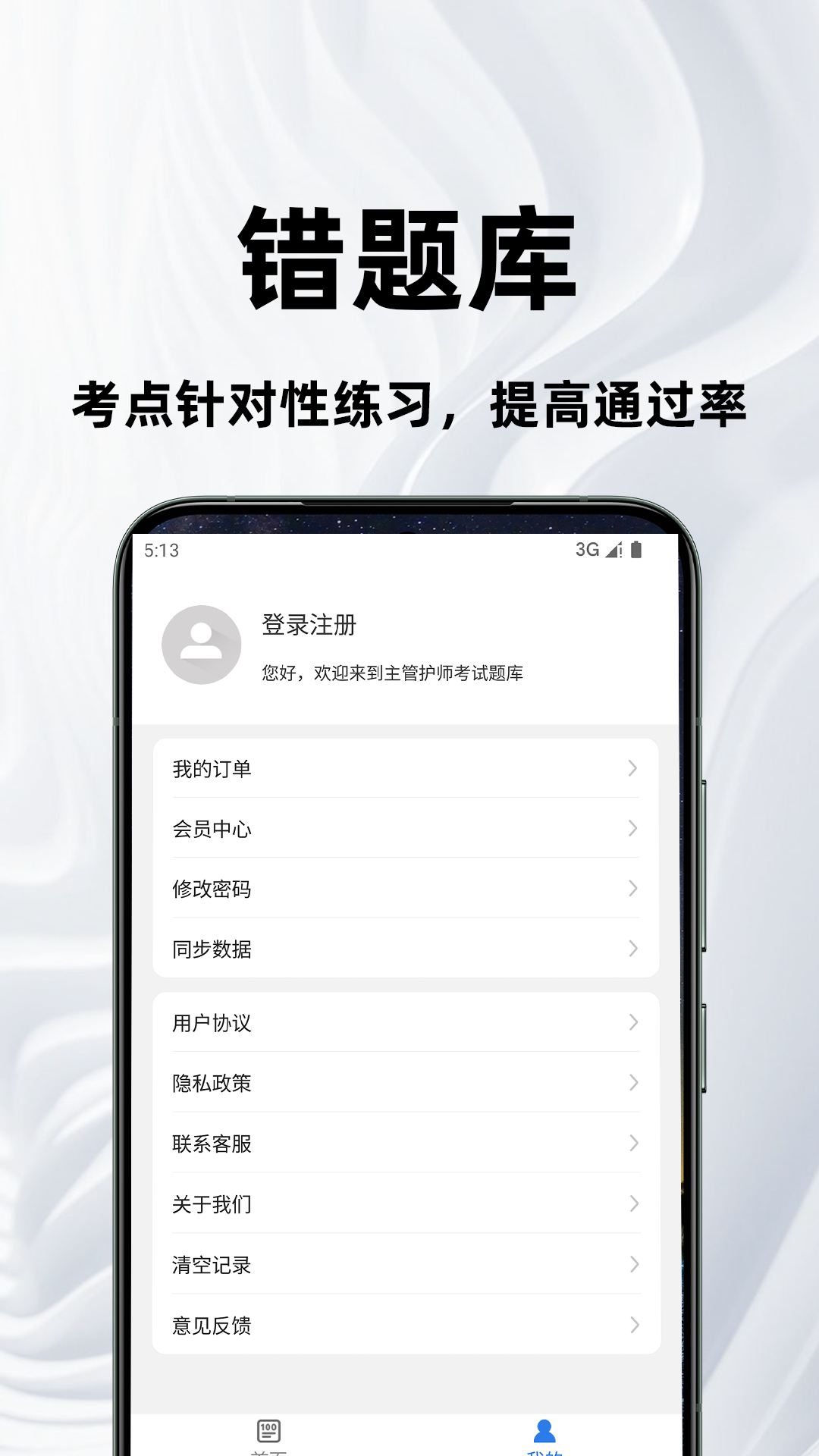 精彩截图-主管护师百分题库2026官方新版