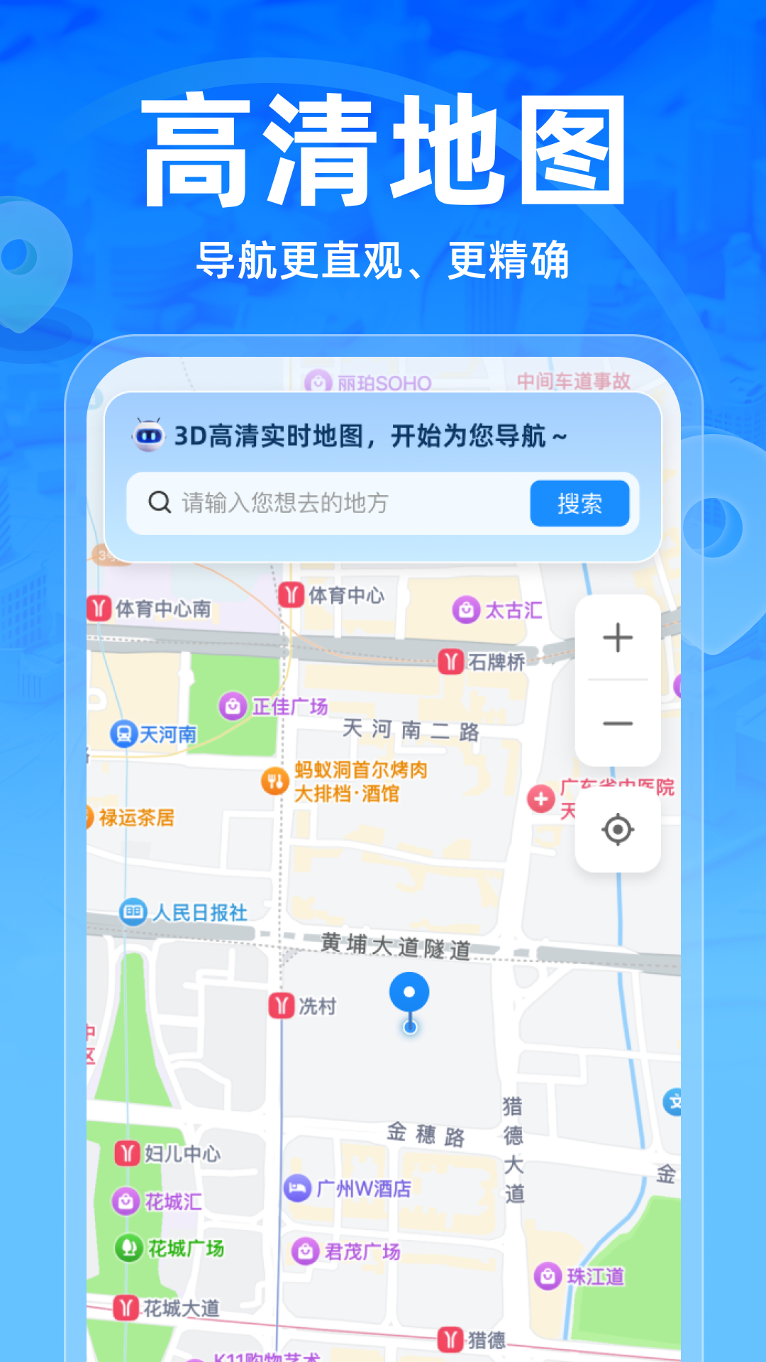 精彩截图-3D高清实时地图2025官方新版