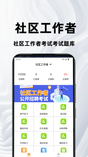 精彩截图-社区工作者百分题库2024官方新版