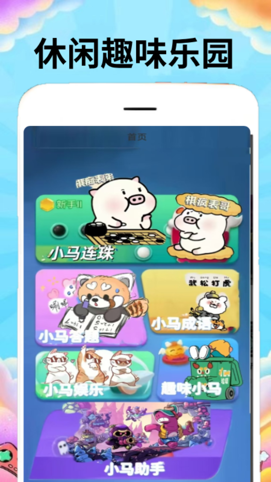 精彩截图-小马助手2025官方新版