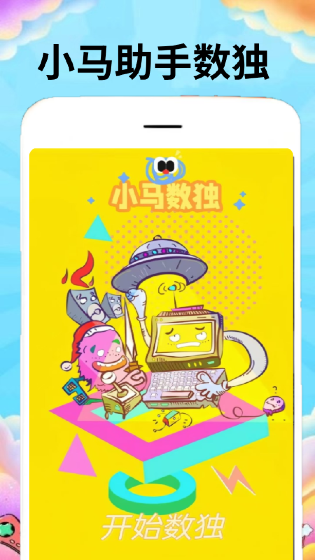 精彩截图-小马助手2025官方新版
