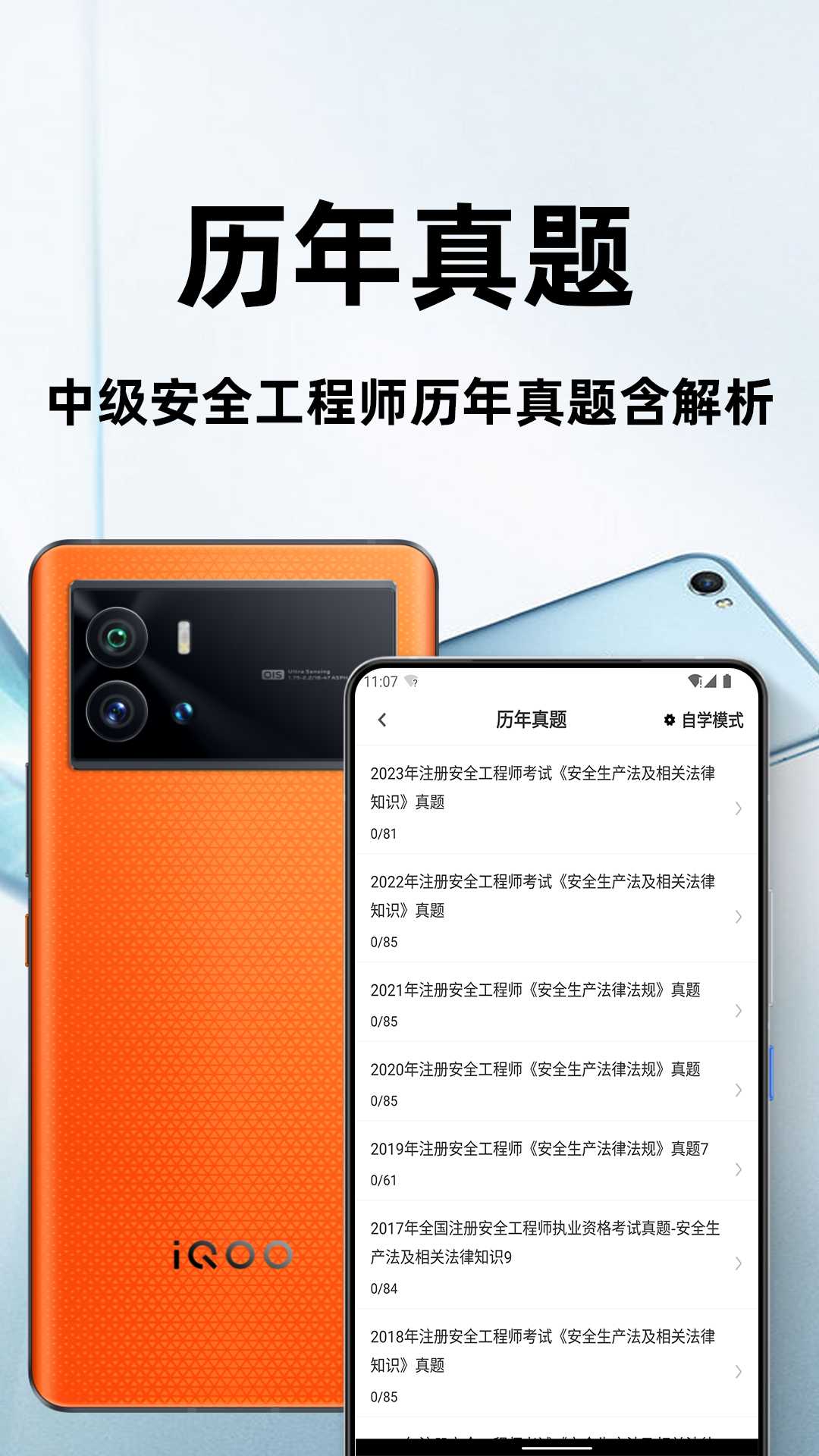 注册安全工程师百分题库 截图 2