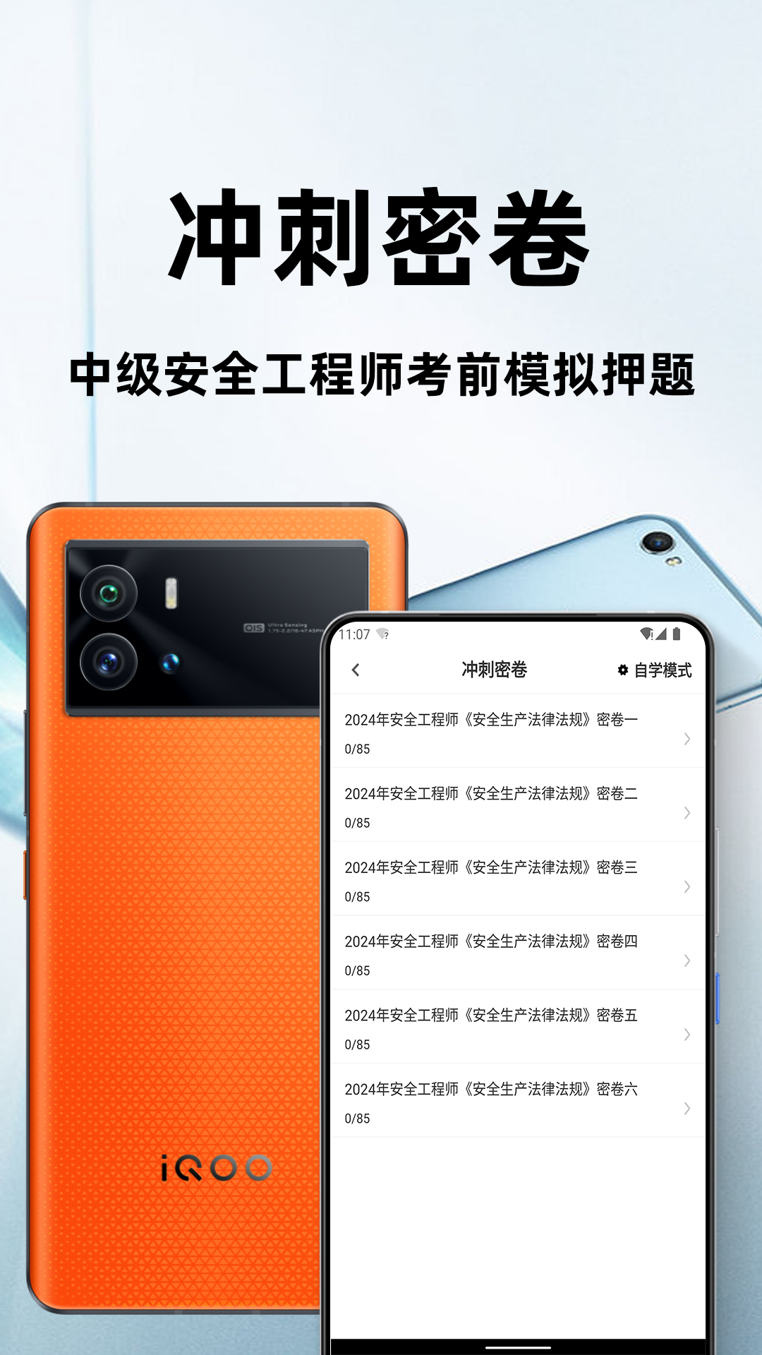 注册安全工程师百分题库 截图 3