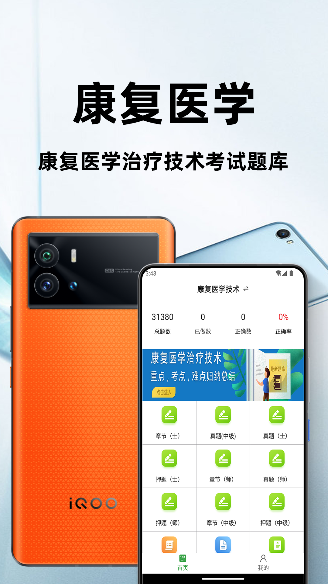 精彩截图-康复医学治疗技术百分题库2026官方新版