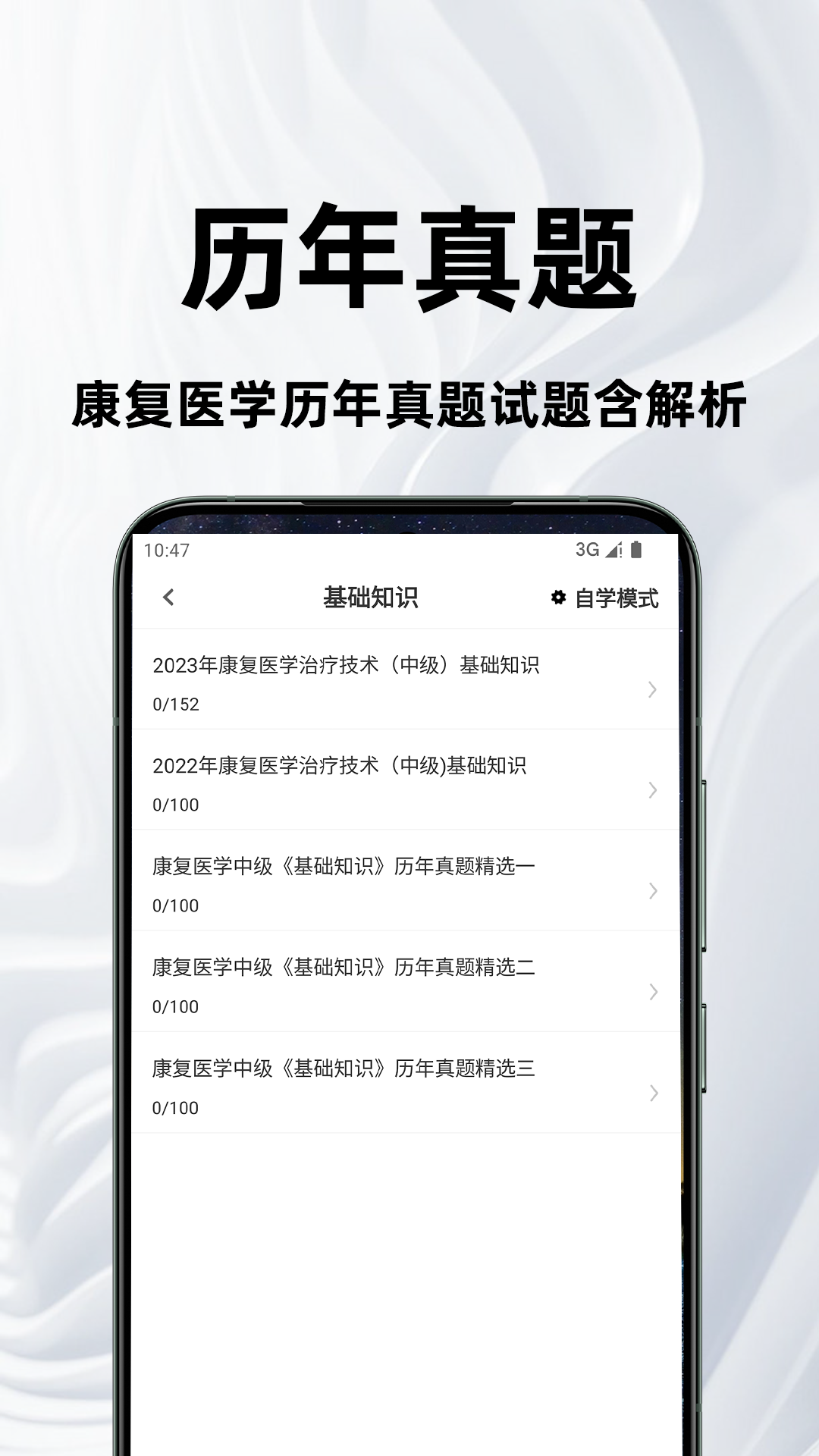 精彩截图-康复医学治疗技术百分题库2026官方新版