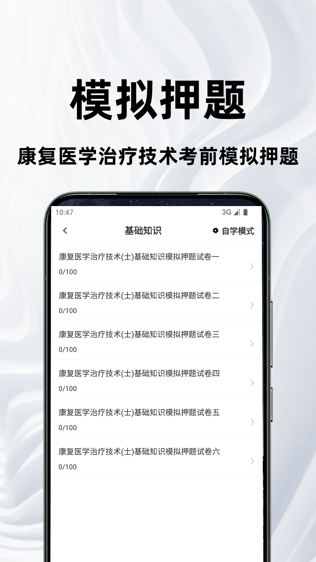 精彩截图-康复医学治疗技术百分题库2026官方新版