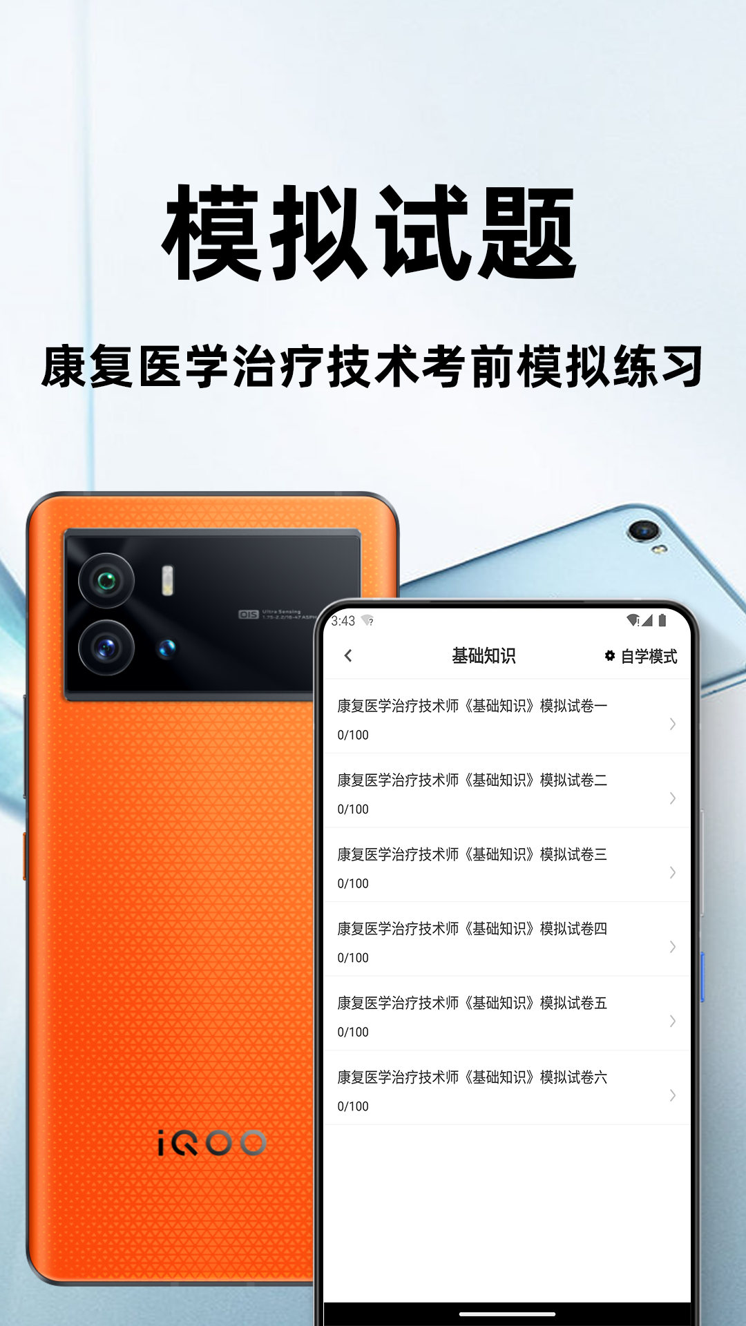 精彩截图-康复医学治疗技术百分题库2026官方新版