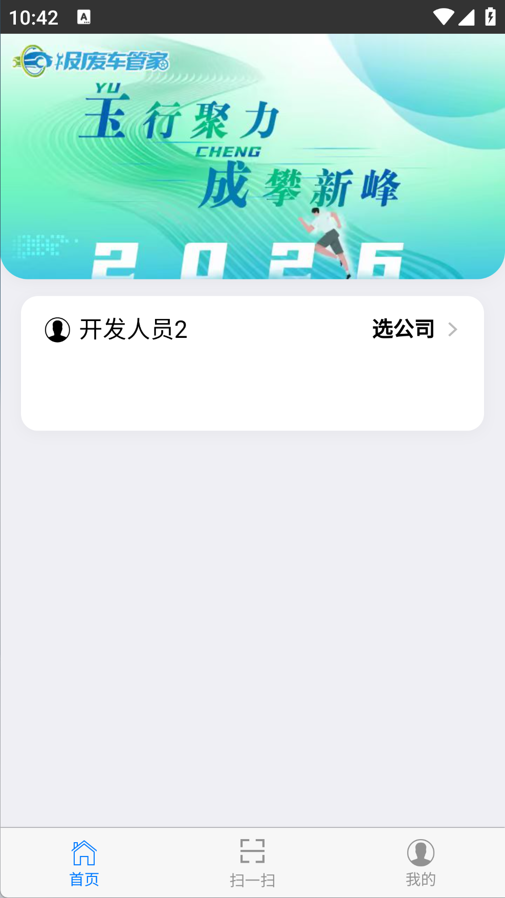 精彩截图-报废车管家2026官方新版