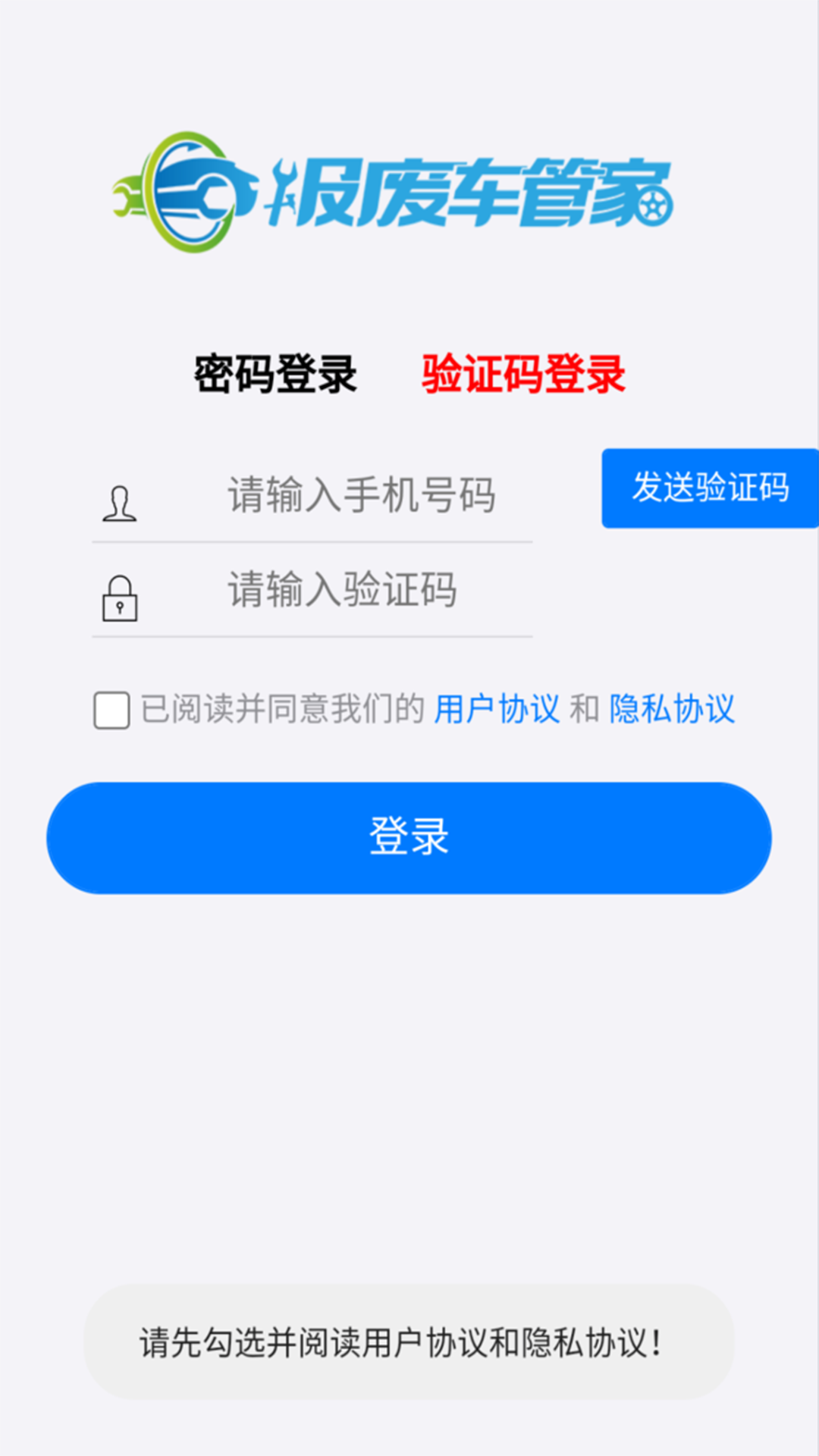 精彩截图-报废车管家2026官方新版