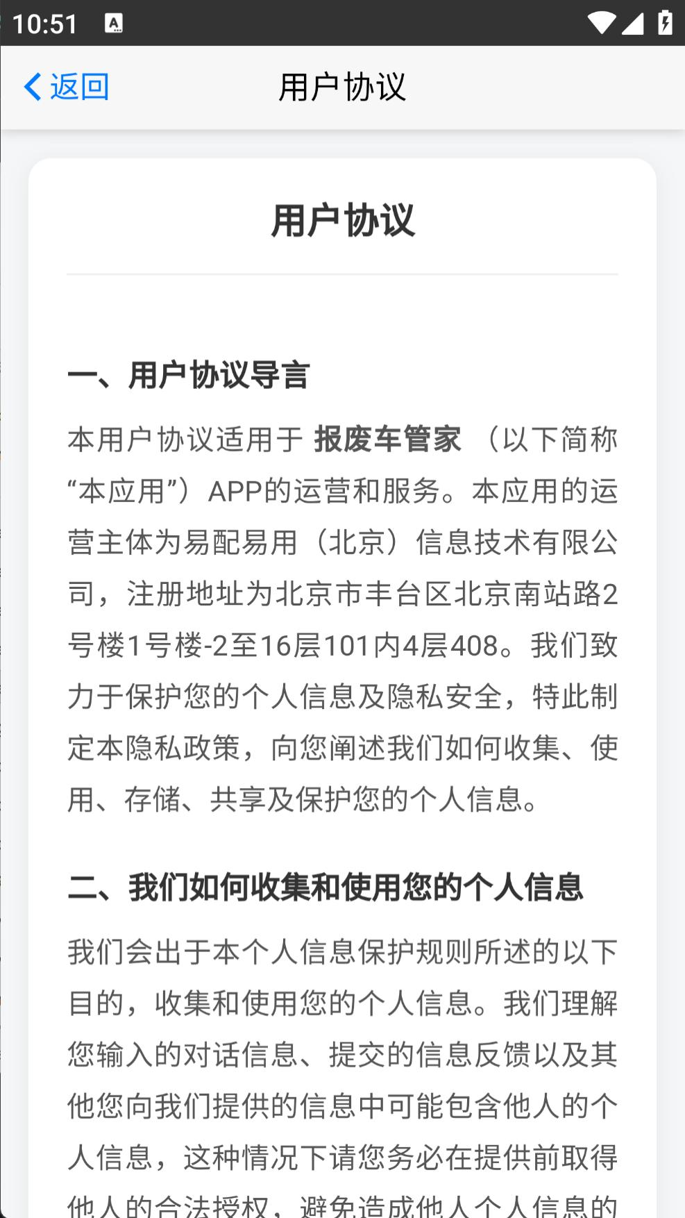精彩截图-报废车管家2026官方新版
