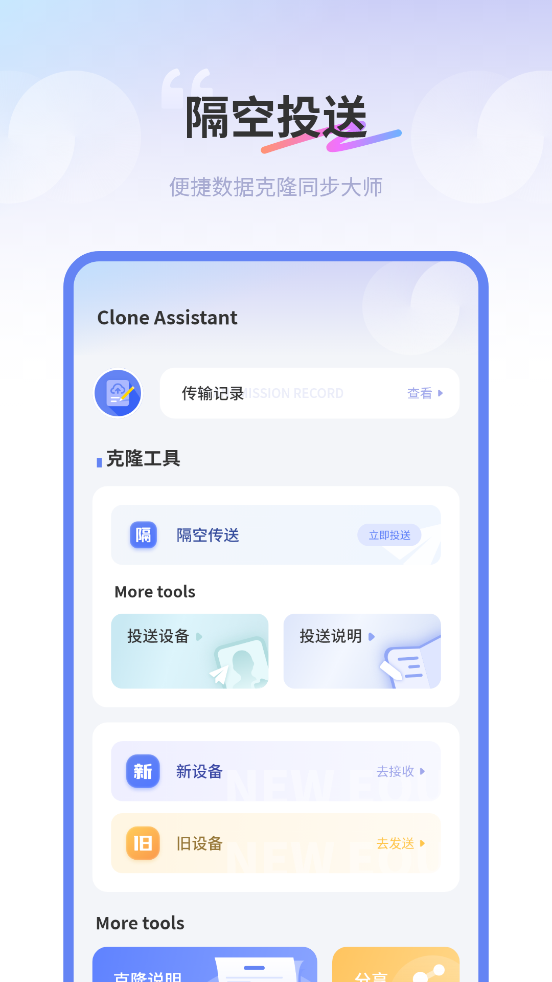 精彩截图-同步传输助手2025官方新版