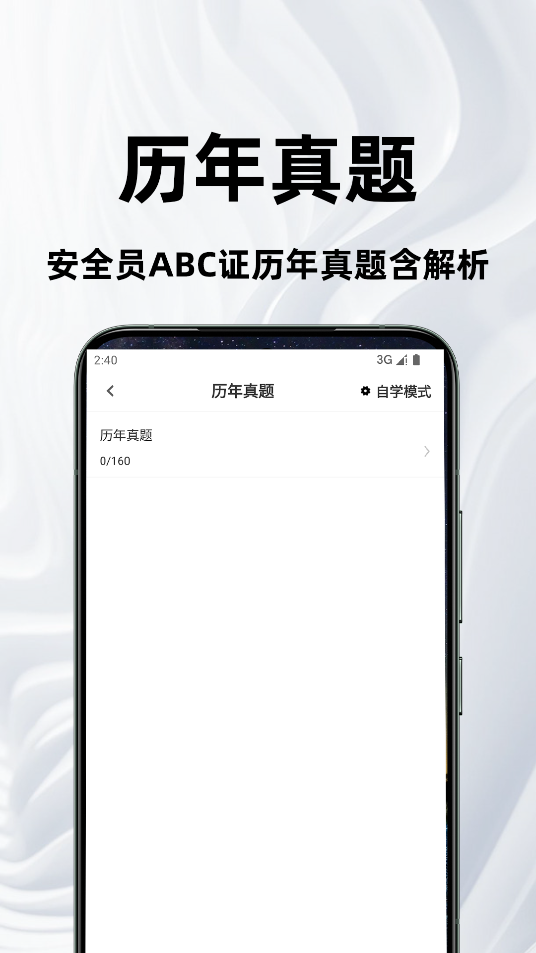精彩截图-安全员百分题库2025官方新版