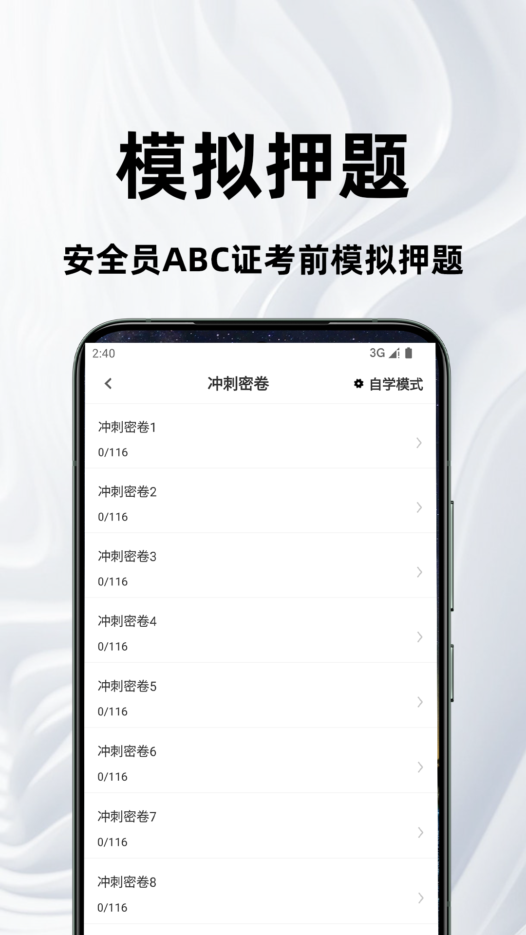 精彩截图-安全员百分题库2025官方新版