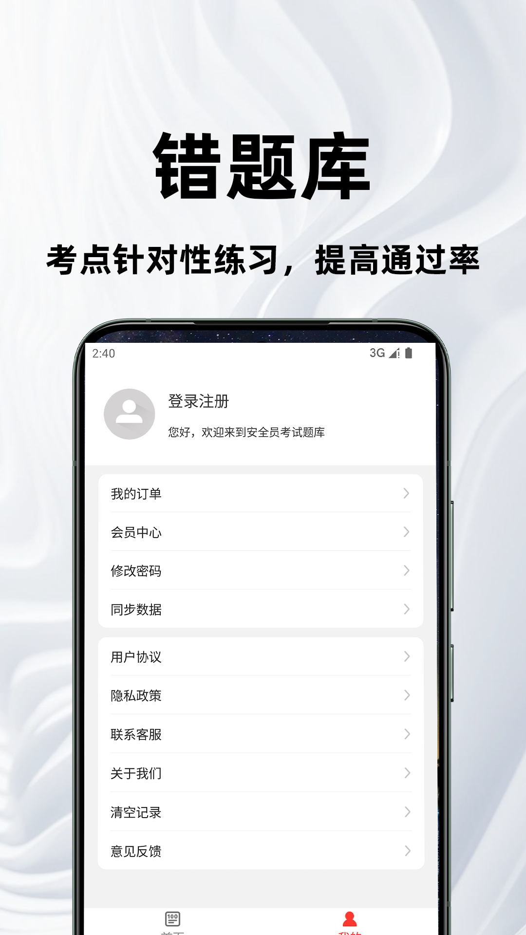 精彩截图-安全员百分题库2026官方新版