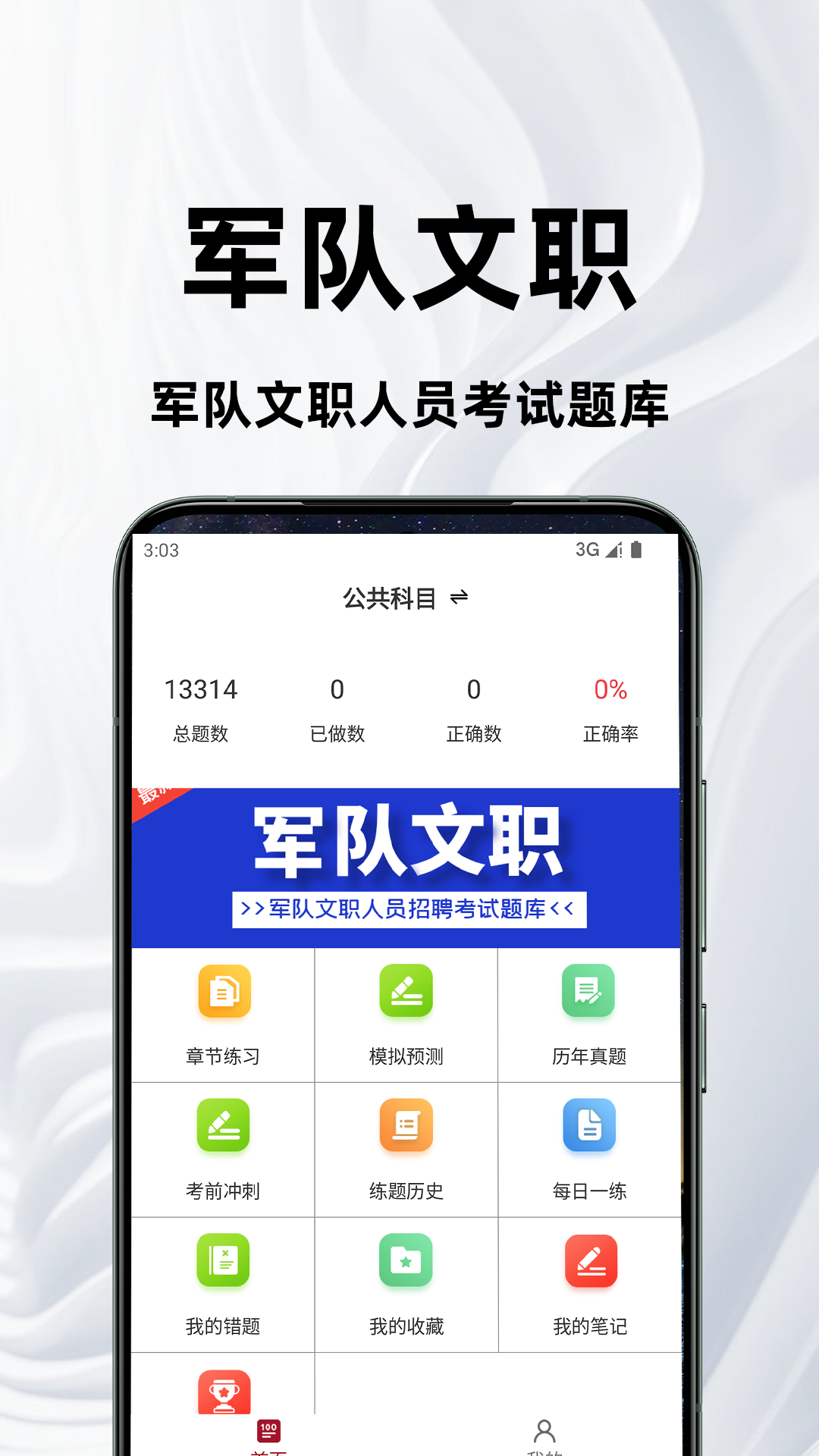 精彩截图-军队文职百分题库2025官方新版