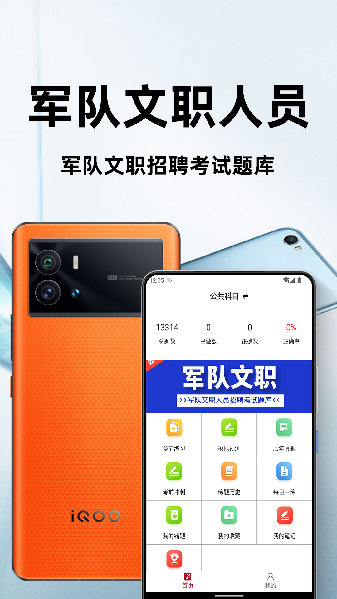 精彩截图-军队文职百分题库2026官方新版
