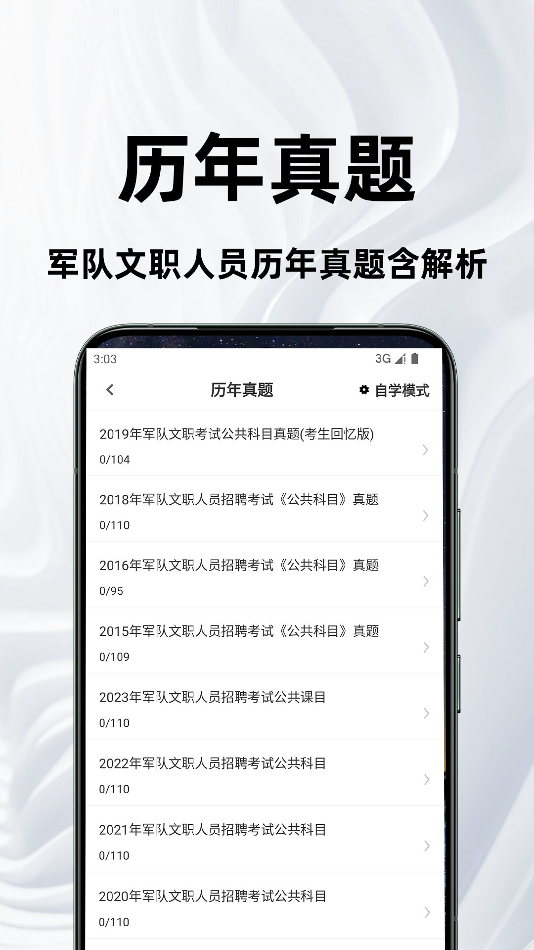 精彩截图-军队文职百分题库2025官方新版