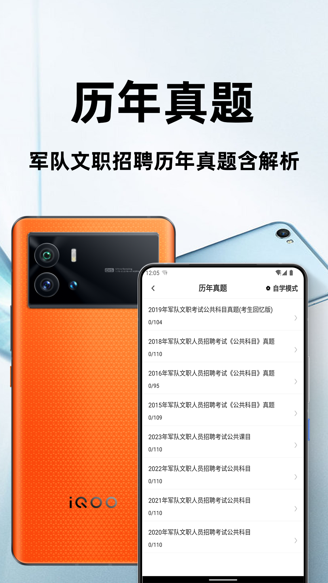 精彩截图-军队文职百分题库2026官方新版