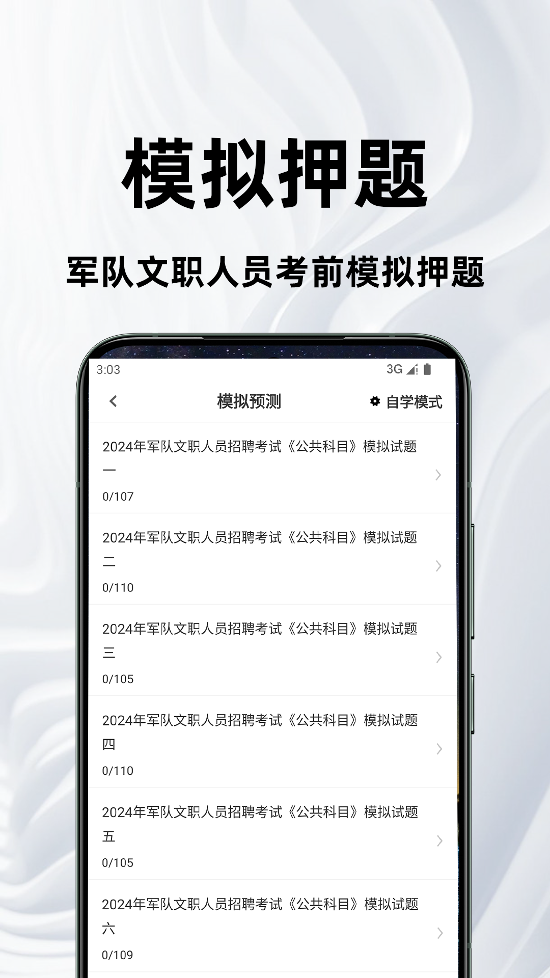 精彩截图-军队文职百分题库2025官方新版