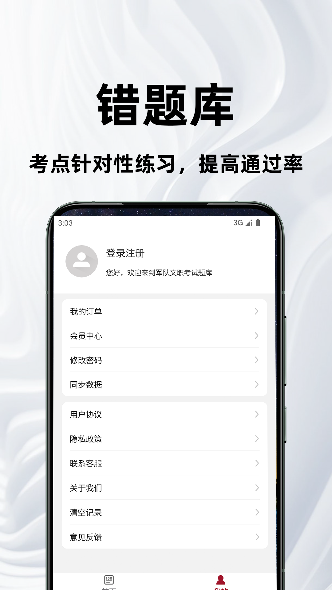 精彩截图-军队文职百分题库2026官方新版