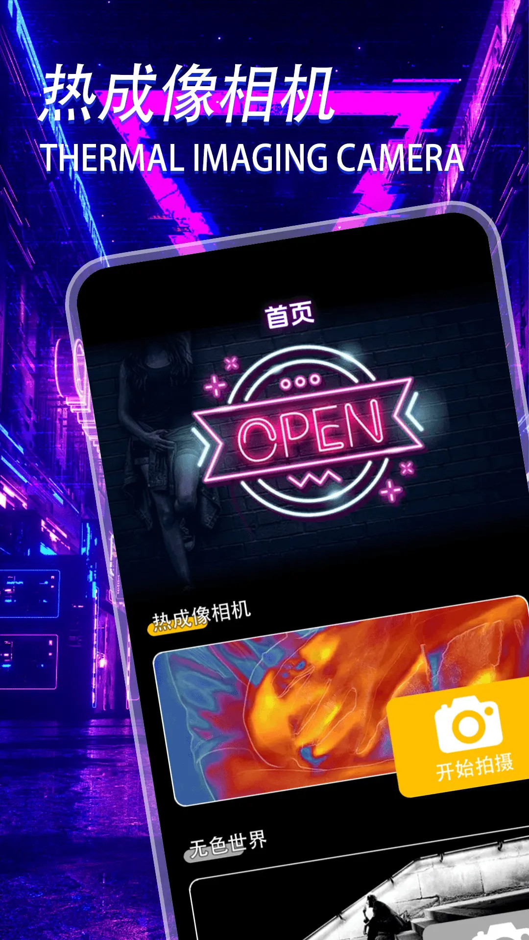 精彩截图-热成像相机2025官方新版