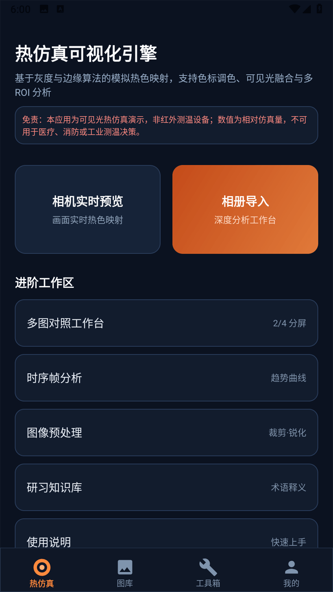 精彩截图-热成像相机2026官方新版