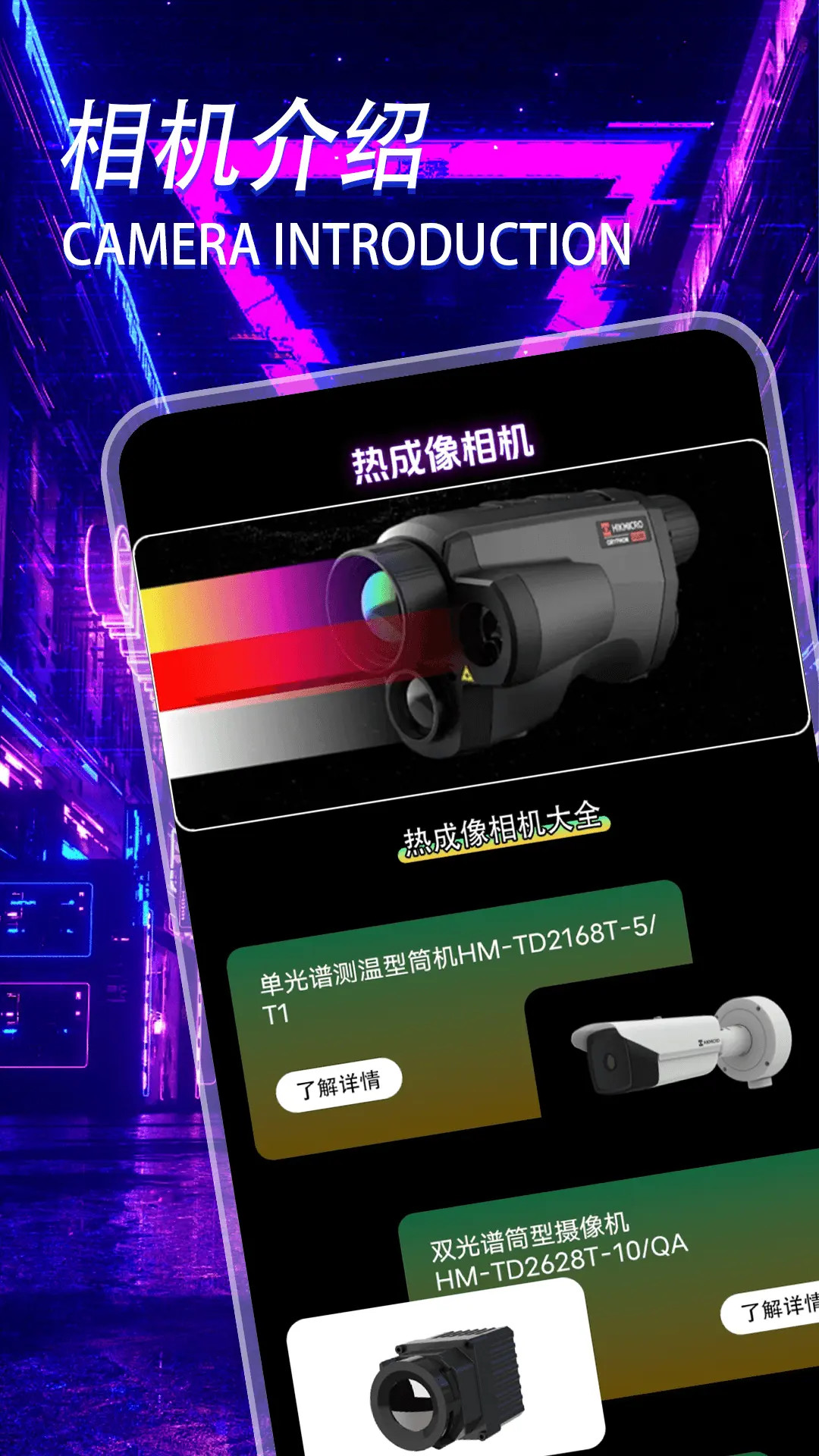 精彩截图-热成像相机2025官方新版