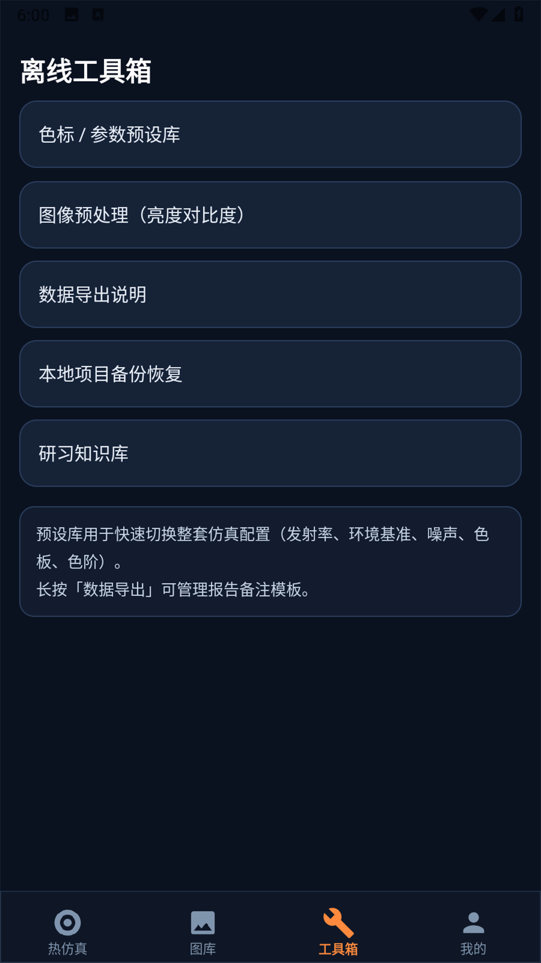 精彩截图-热成像相机2026官方新版