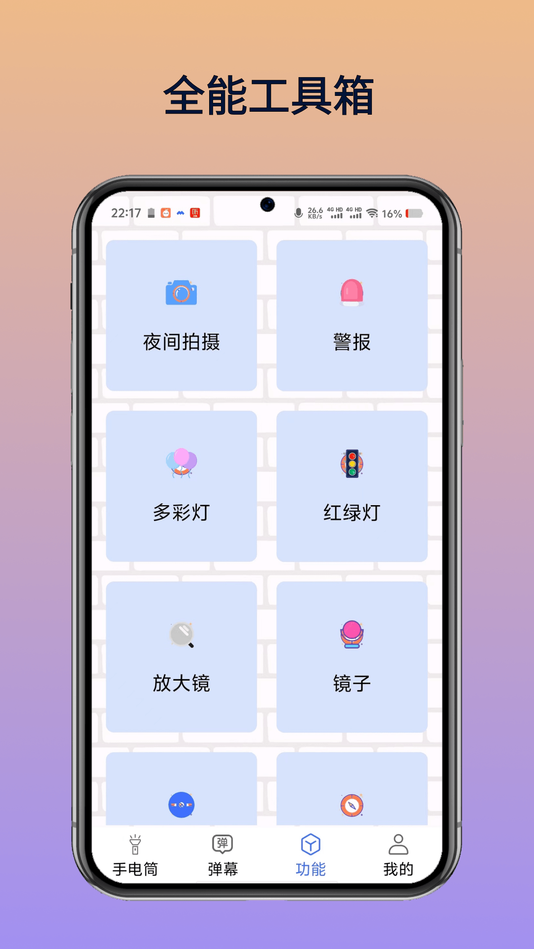 精彩截图-极光手电筒2025官方新版