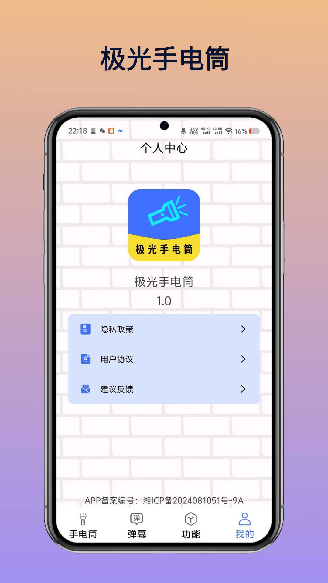 精彩截图-极光手电筒2025官方新版