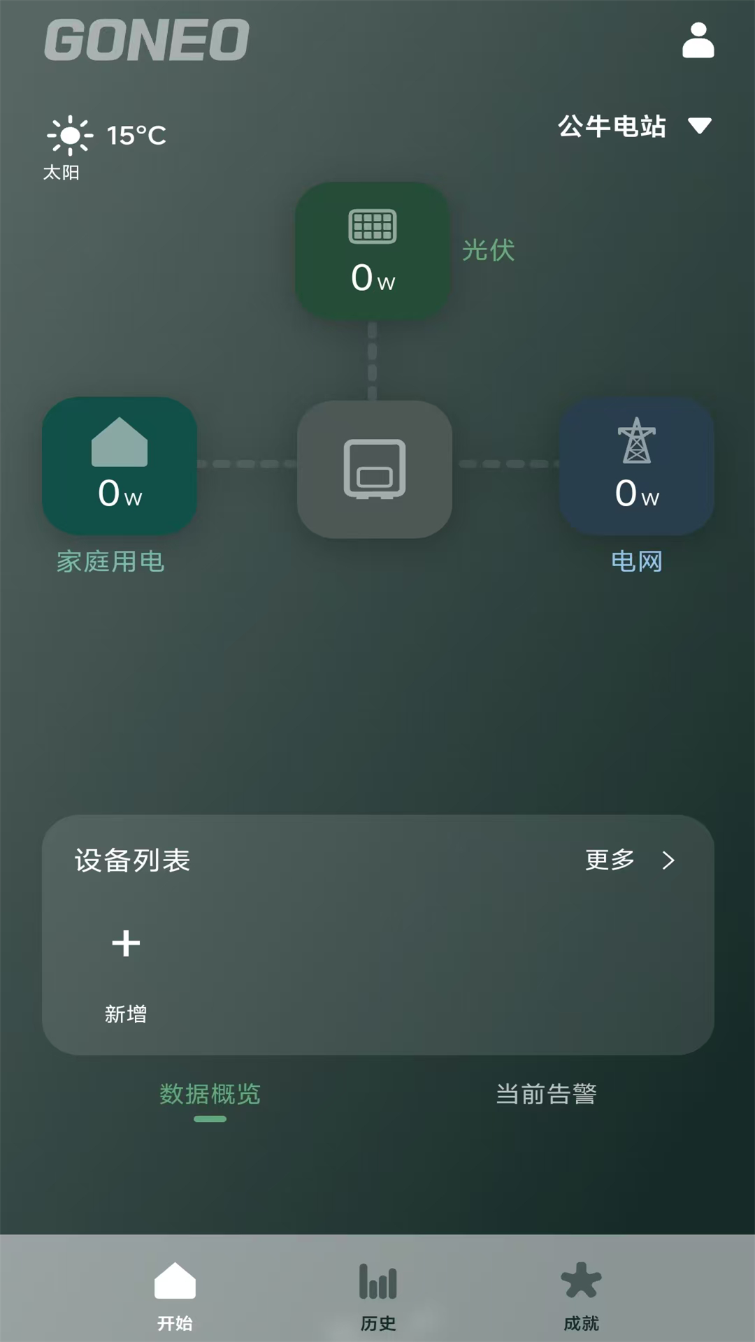 精彩截图-My Goneo2025官方新版
