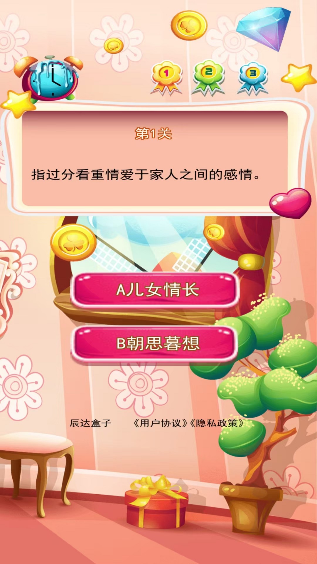 精彩截图-辰达盒子2025官方新版