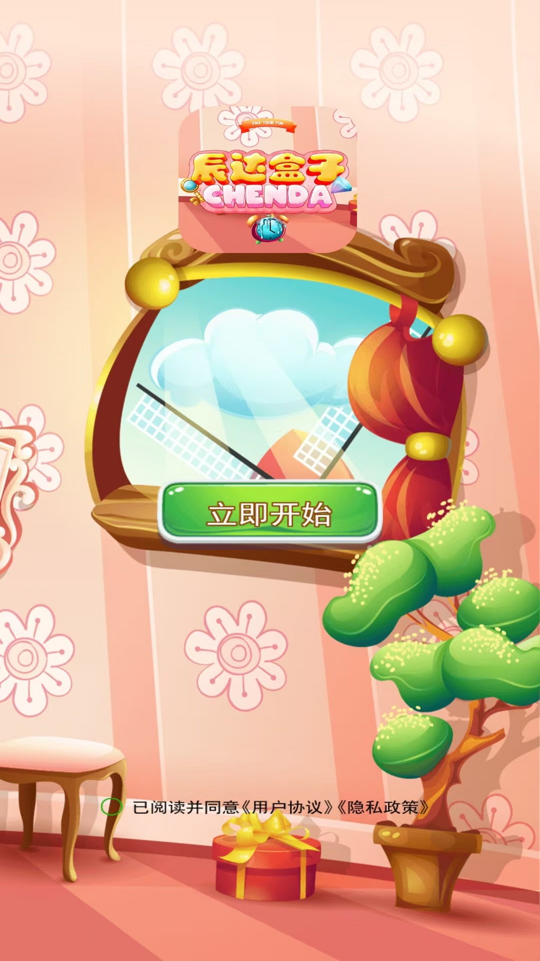 精彩截图-辰达盒子2025官方新版