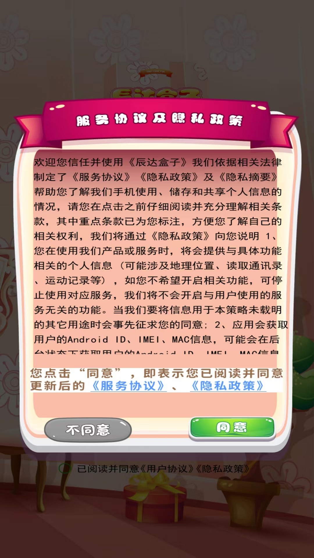 精彩截图-辰达盒子2025官方新版