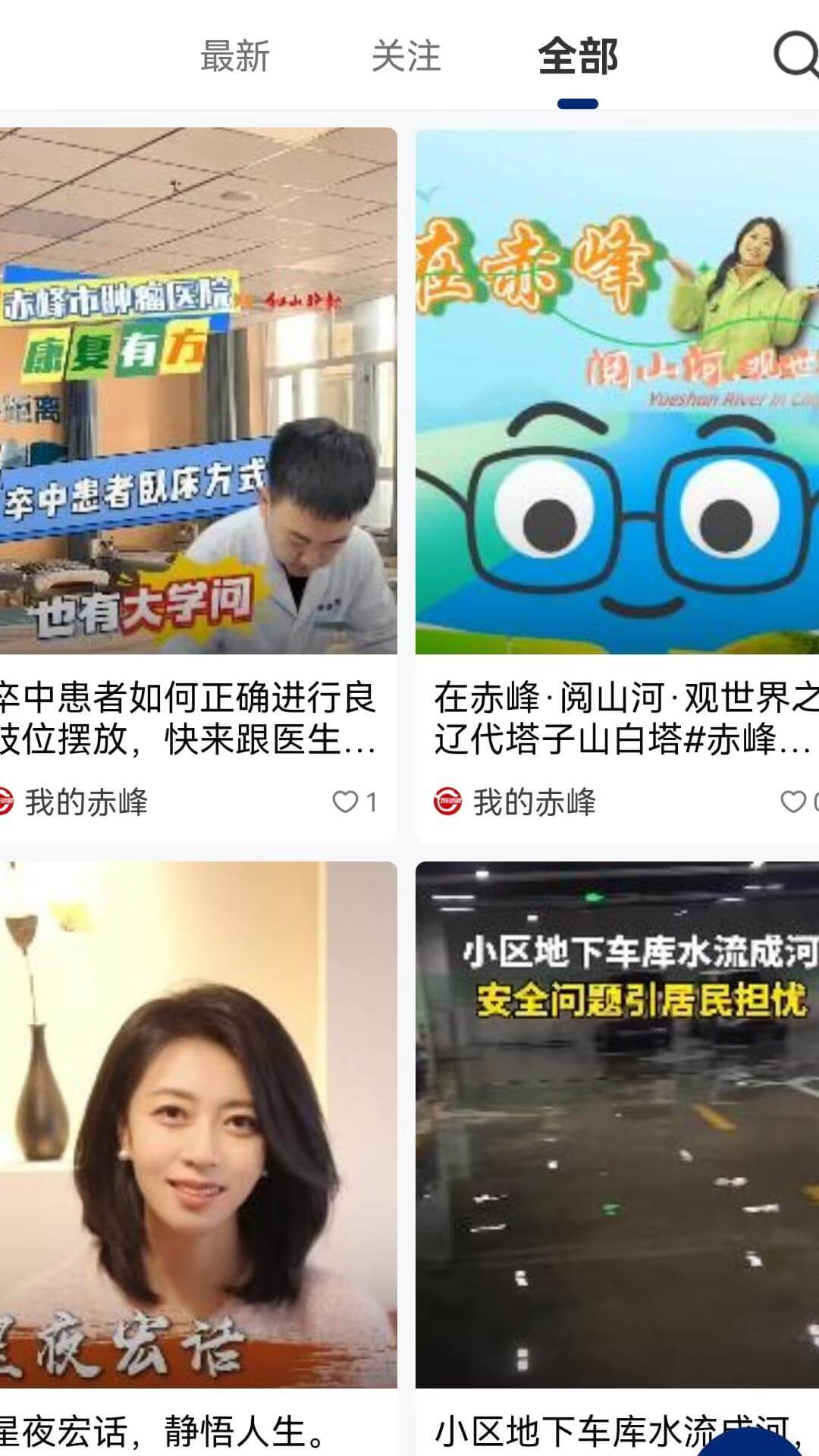 精彩截图-我的赤峰2026官方新版