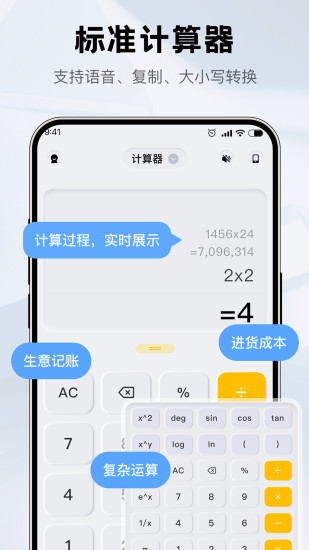 精彩截图-安卓全能计算器2024官方新版